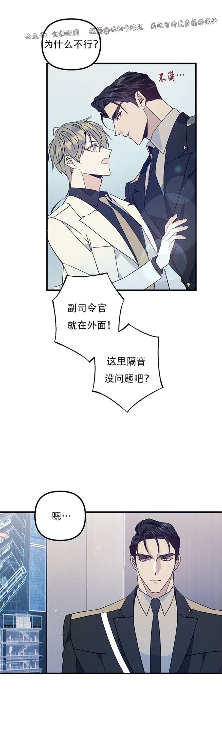 《代号：迷雾/代号雾》漫画最新章节第38话免费下拉式在线观看章节第【26】张图片