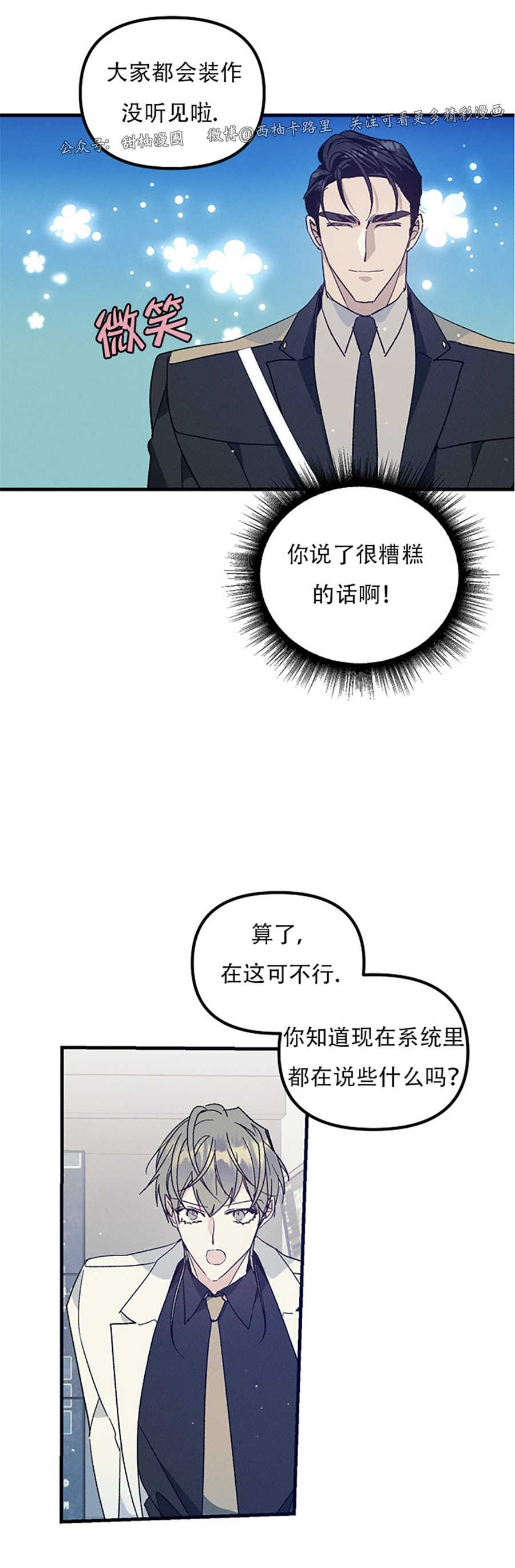 《代号：迷雾/代号雾》漫画最新章节第38话免费下拉式在线观看章节第【27】张图片