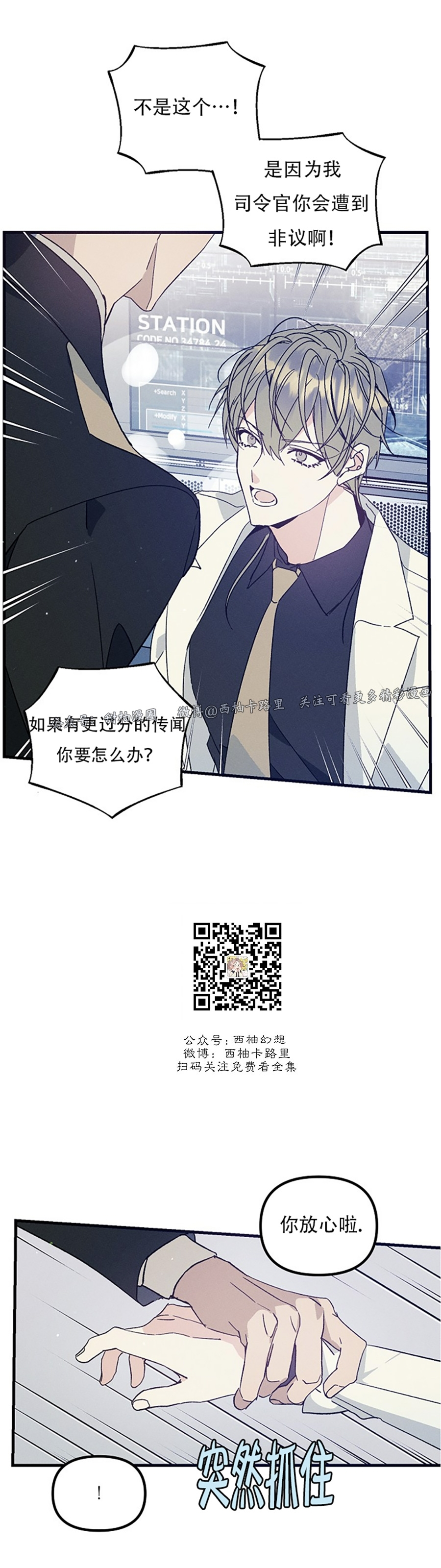 《代号：迷雾/代号雾》漫画最新章节第38话免费下拉式在线观看章节第【29】张图片