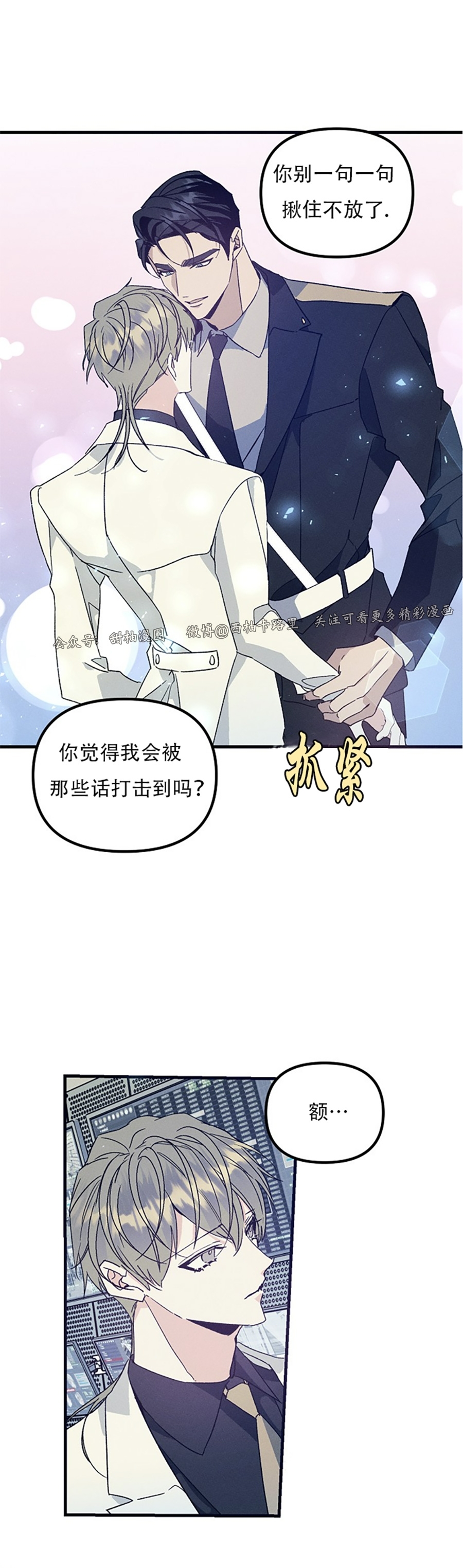 《代号：迷雾/代号雾》漫画最新章节第38话免费下拉式在线观看章节第【31】张图片