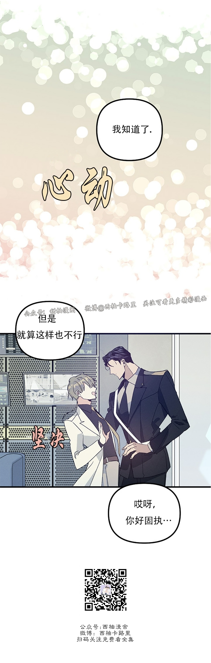 《代号：迷雾/代号雾》漫画最新章节第38话免费下拉式在线观看章节第【32】张图片