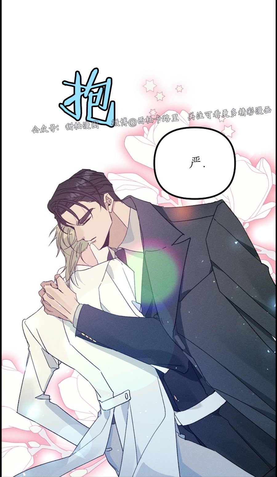 《代号：迷雾/代号雾》漫画最新章节第40话免费下拉式在线观看章节第【6】张图片