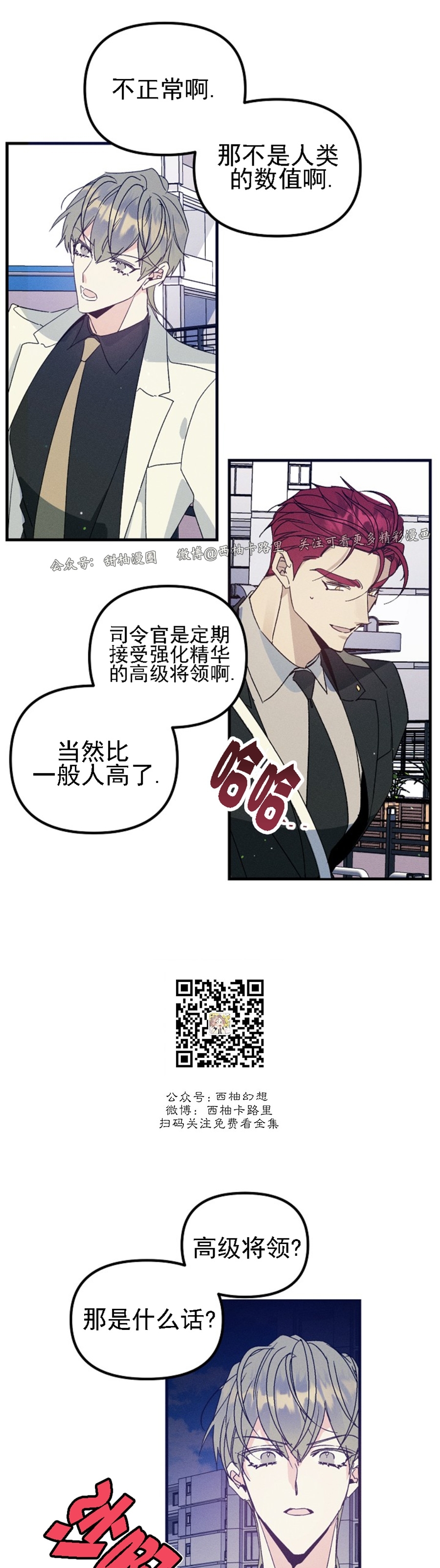 《代号：迷雾/代号雾》漫画最新章节第41话免费下拉式在线观看章节第【33】张图片