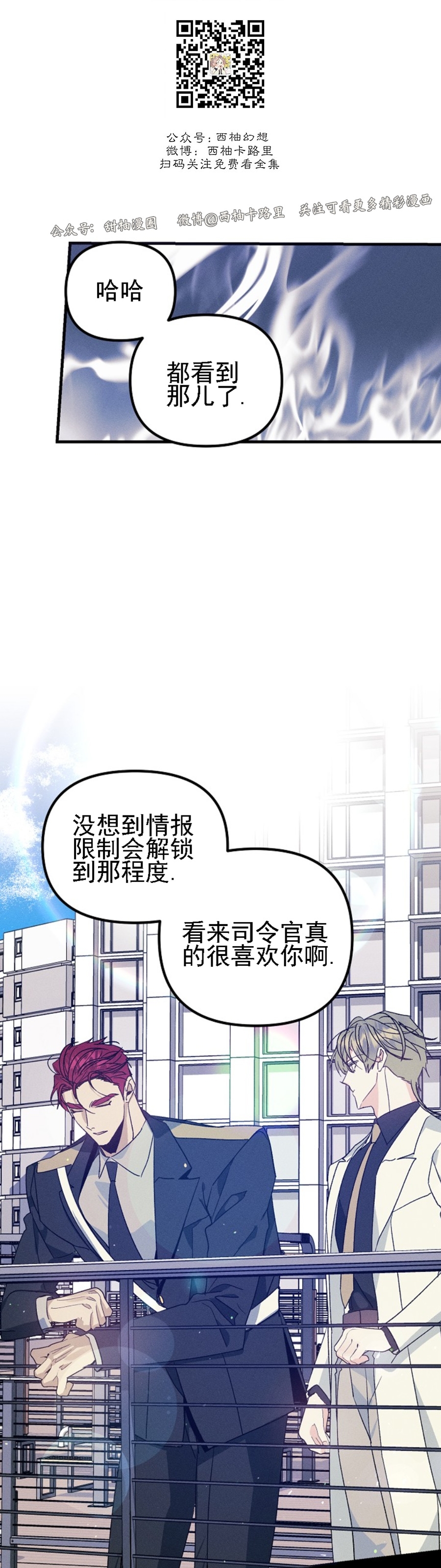 《代号：迷雾/代号雾》漫画最新章节第41话免费下拉式在线观看章节第【37】张图片