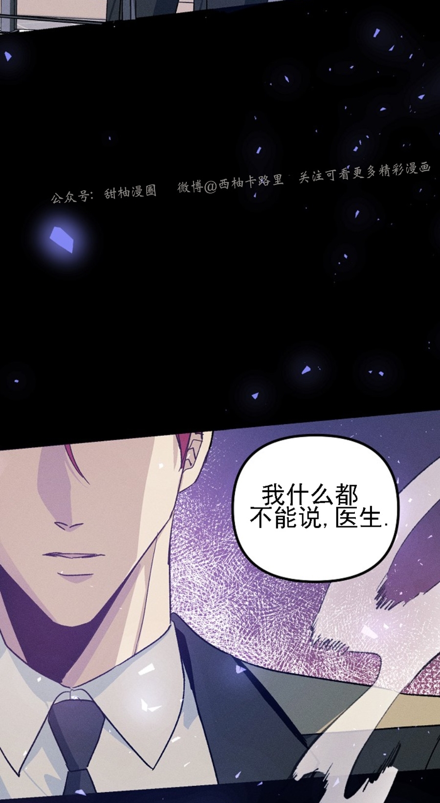 《代号：迷雾/代号雾》漫画最新章节第41话免费下拉式在线观看章节第【38】张图片