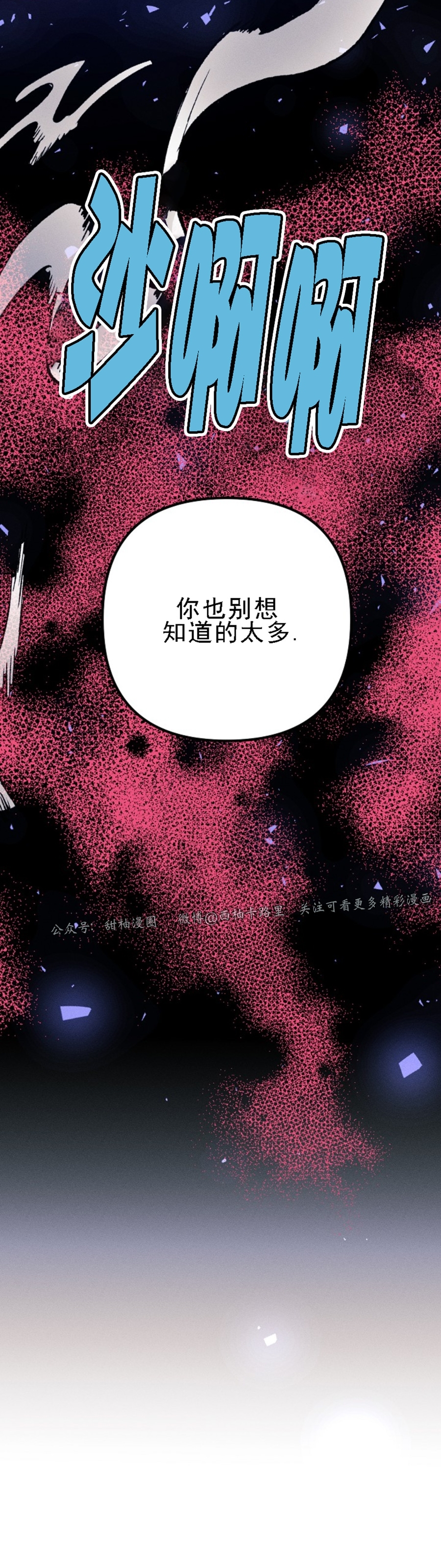 《代号：迷雾/代号雾》漫画最新章节第41话免费下拉式在线观看章节第【39】张图片