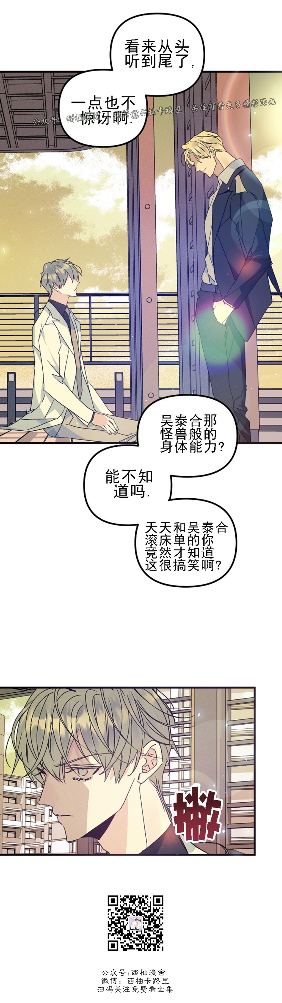 《代号：迷雾/代号雾》漫画最新章节第41话免费下拉式在线观看章节第【45】张图片