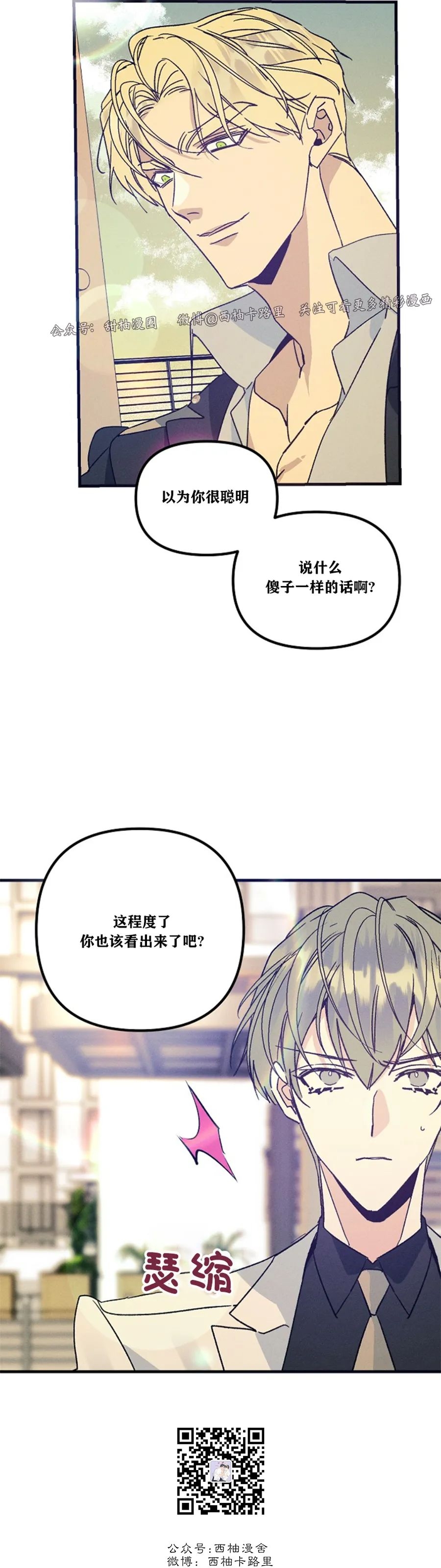 《代号：迷雾/代号雾》漫画最新章节第42话免费下拉式在线观看章节第【8】张图片