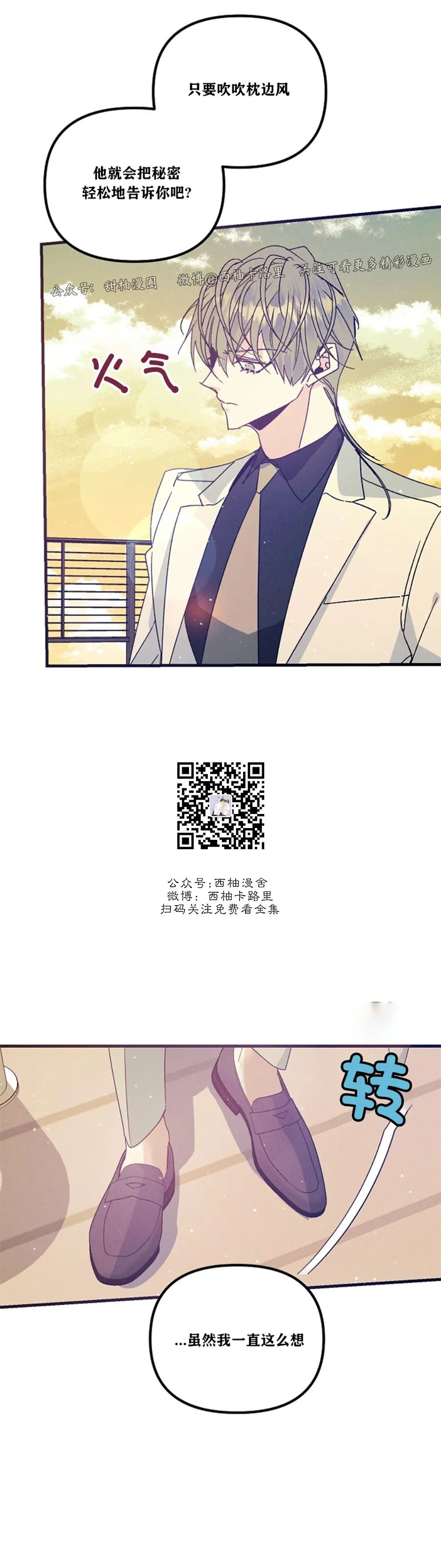 《代号：迷雾/代号雾》漫画最新章节第42话免费下拉式在线观看章节第【14】张图片