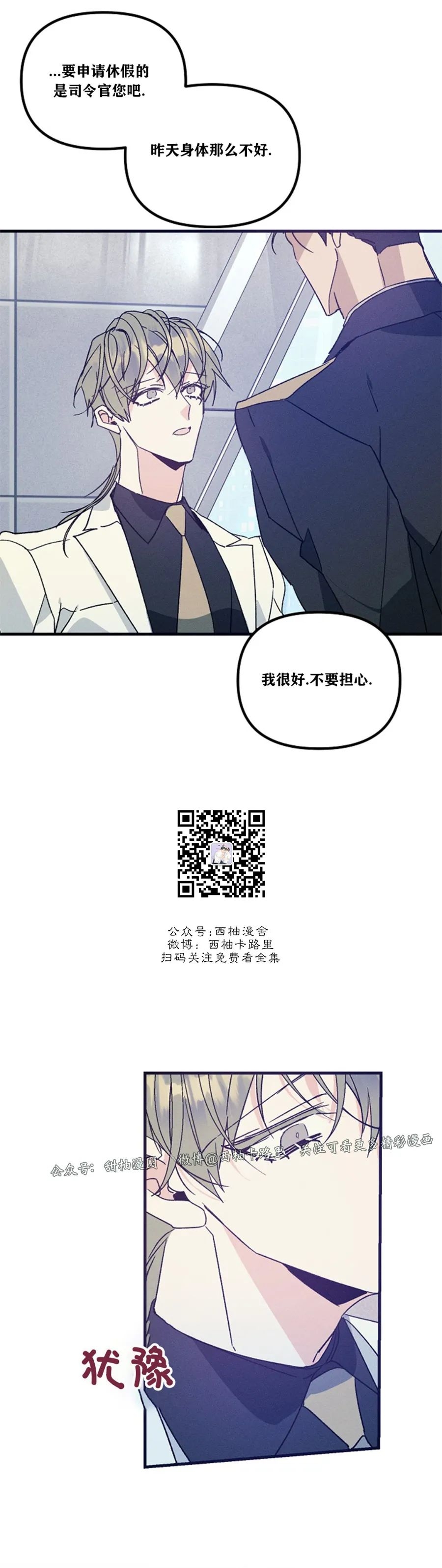 《代号：迷雾/代号雾》漫画最新章节第42话免费下拉式在线观看章节第【30】张图片