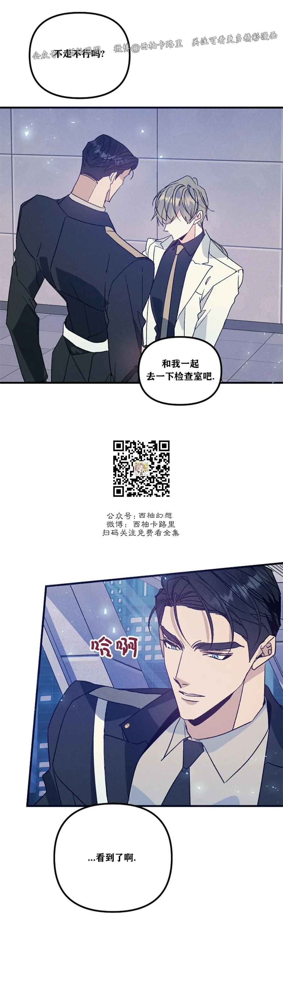 《代号：迷雾/代号雾》漫画最新章节第42话免费下拉式在线观看章节第【32】张图片