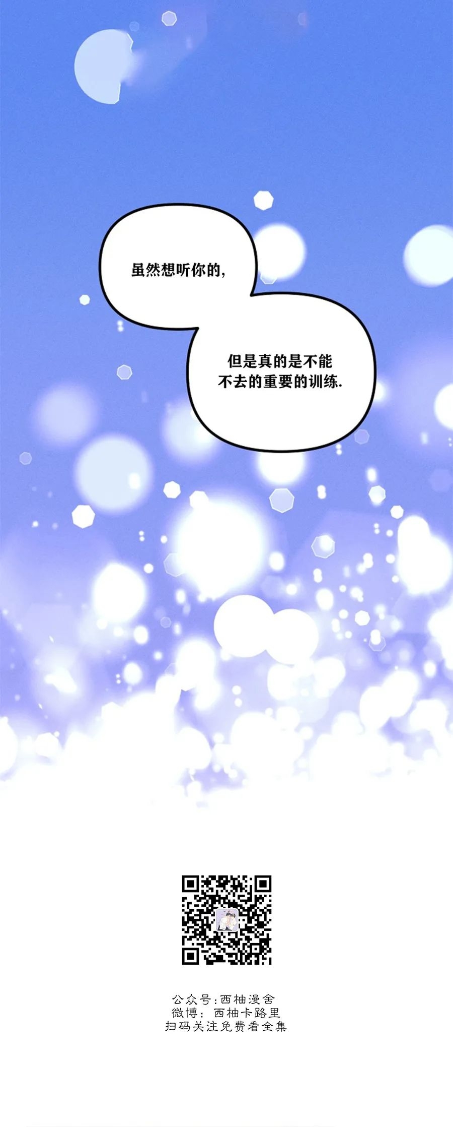 《代号：迷雾/代号雾》漫画最新章节第42话免费下拉式在线观看章节第【36】张图片