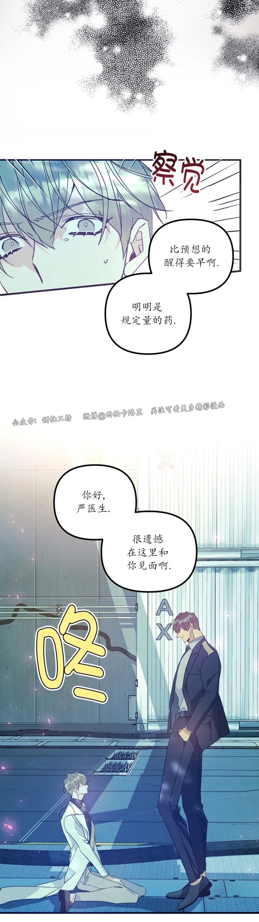 《代号：迷雾/代号雾》漫画最新章节第43话免费下拉式在线观看章节第【5】张图片