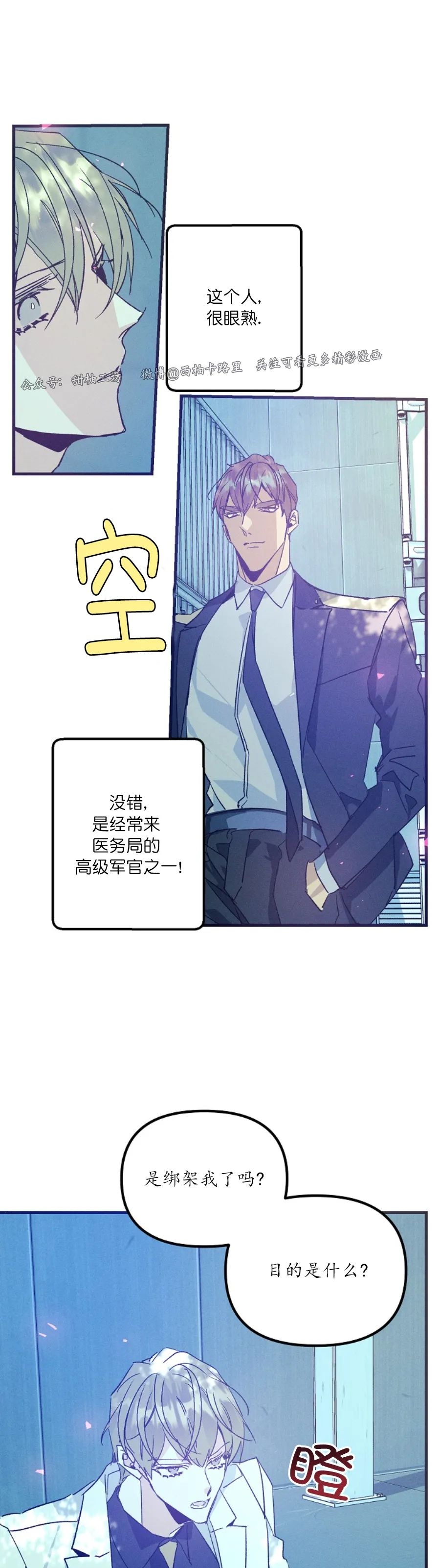 《代号：迷雾/代号雾》漫画最新章节第43话免费下拉式在线观看章节第【7】张图片