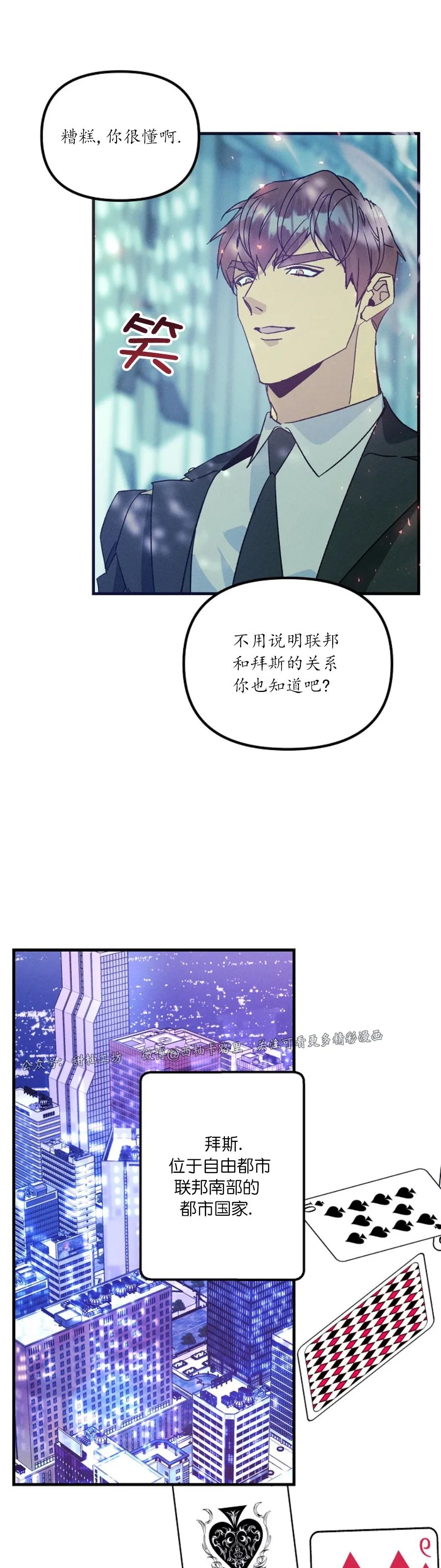 《代号：迷雾/代号雾》漫画最新章节第43话免费下拉式在线观看章节第【12】张图片