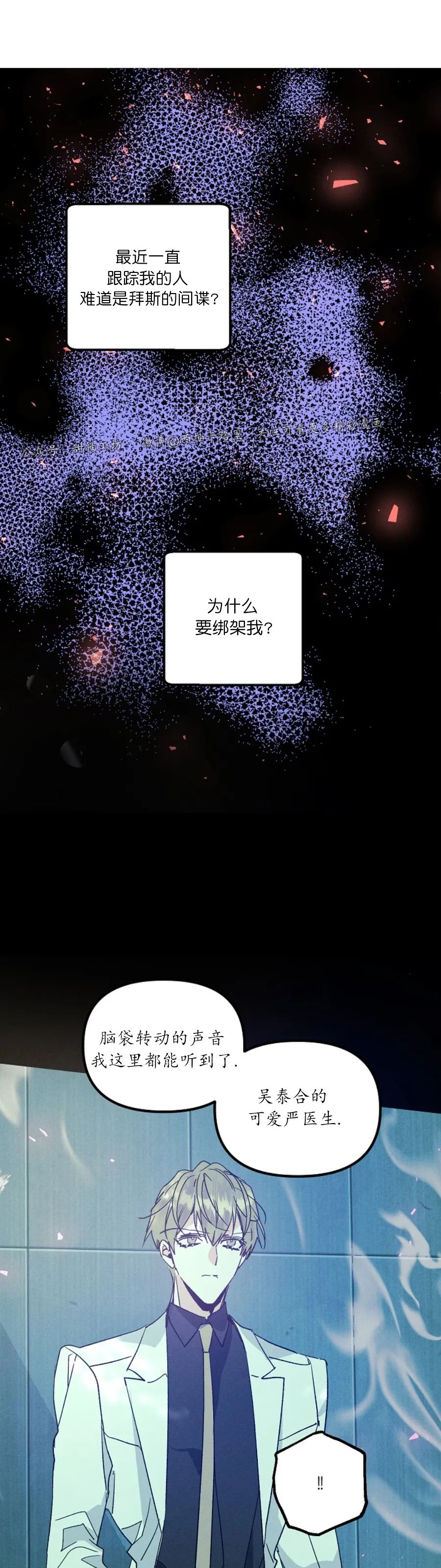 《代号：迷雾/代号雾》漫画最新章节第43话免费下拉式在线观看章节第【14】张图片