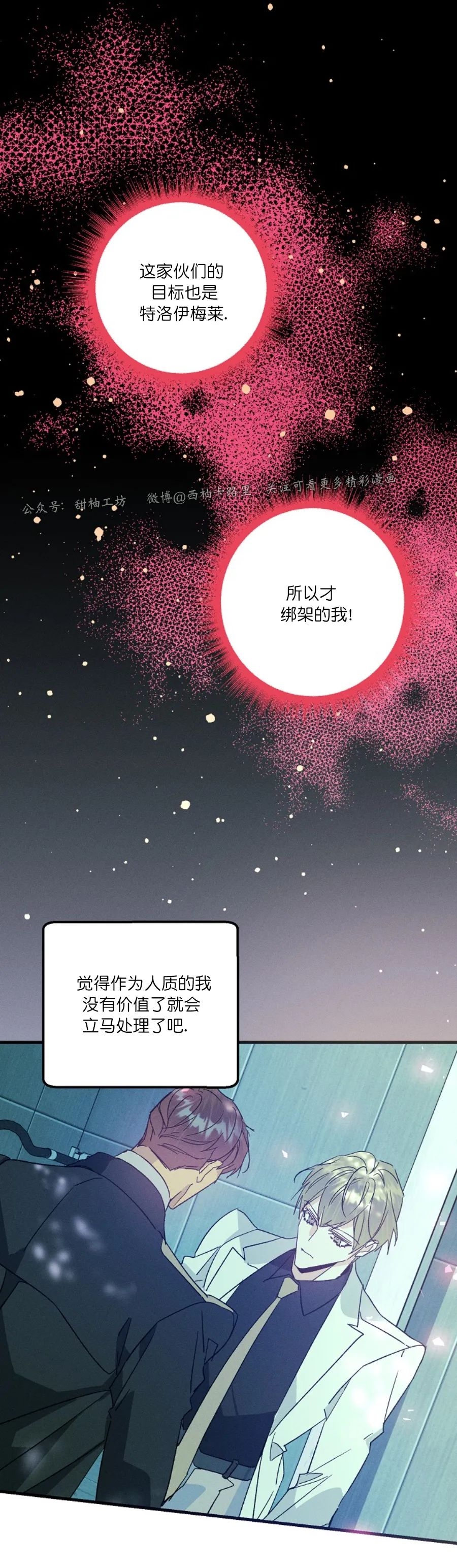 《代号：迷雾/代号雾》漫画最新章节第43话免费下拉式在线观看章节第【23】张图片