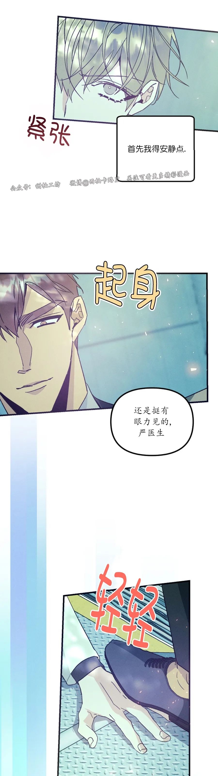 《代号：迷雾/代号雾》漫画最新章节第43话免费下拉式在线观看章节第【24】张图片