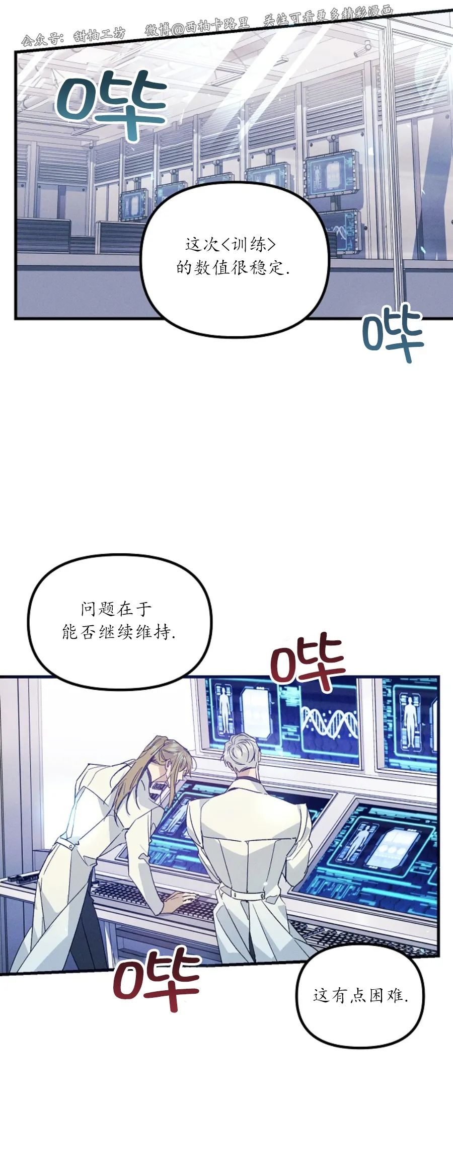 《代号：迷雾/代号雾》漫画最新章节第43话免费下拉式在线观看章节第【33】张图片