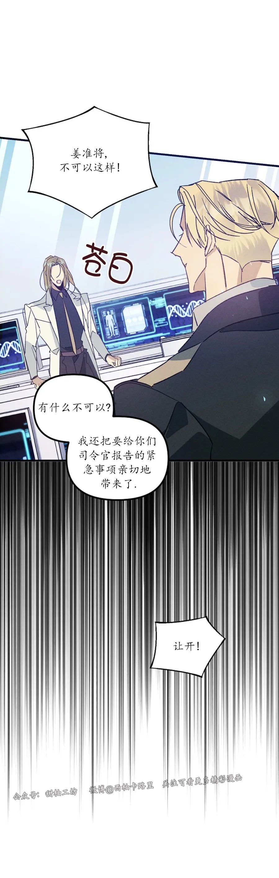 《代号：迷雾/代号雾》漫画最新章节第43话免费下拉式在线观看章节第【36】张图片