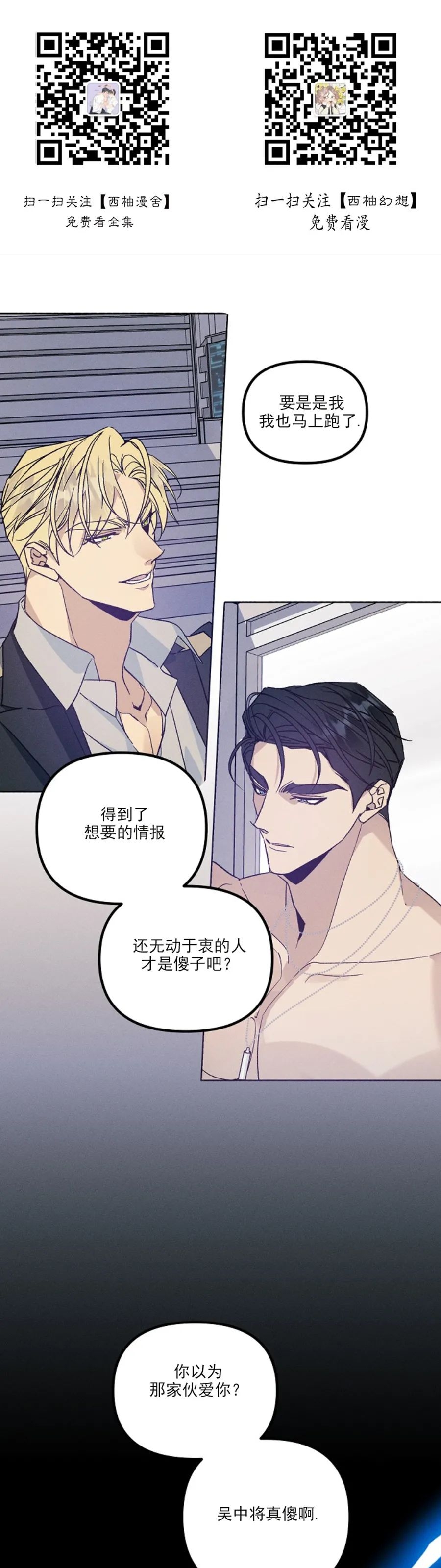 《代号：迷雾/代号雾》漫画最新章节第44话免费下拉式在线观看章节第【1】张图片