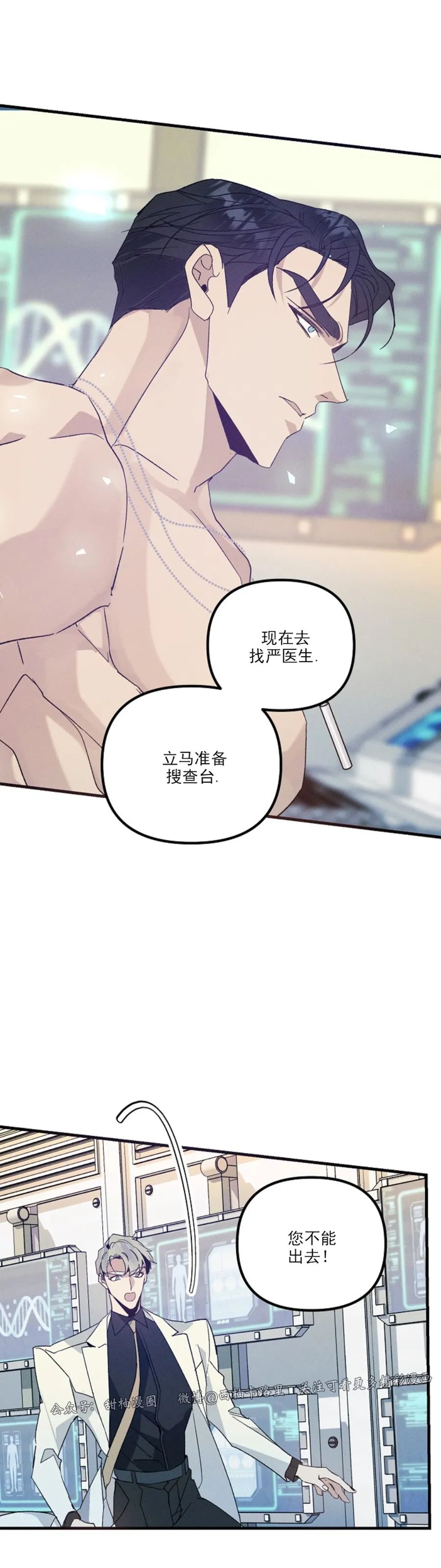 《代号：迷雾/代号雾》漫画最新章节第44话免费下拉式在线观看章节第【5】张图片