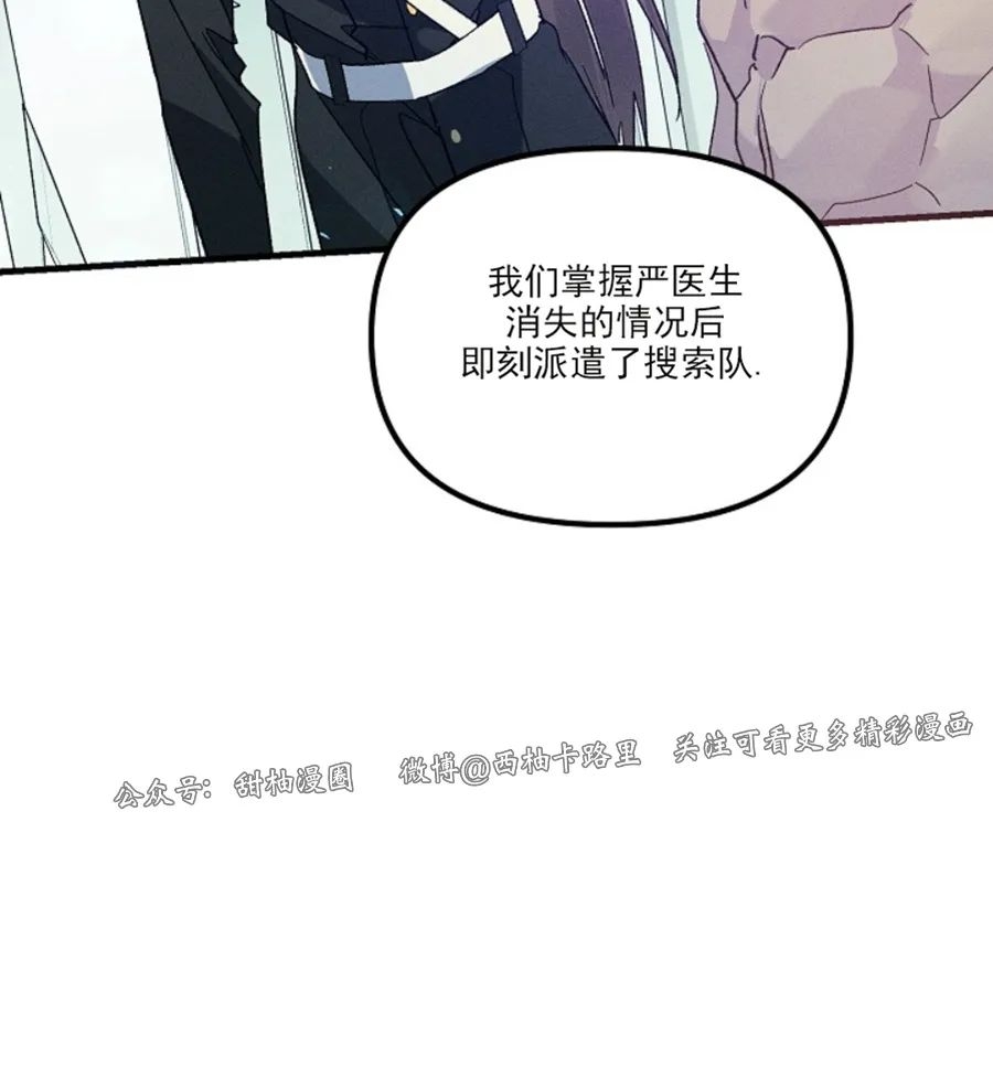 《代号：迷雾/代号雾》漫画最新章节第44话免费下拉式在线观看章节第【8】张图片