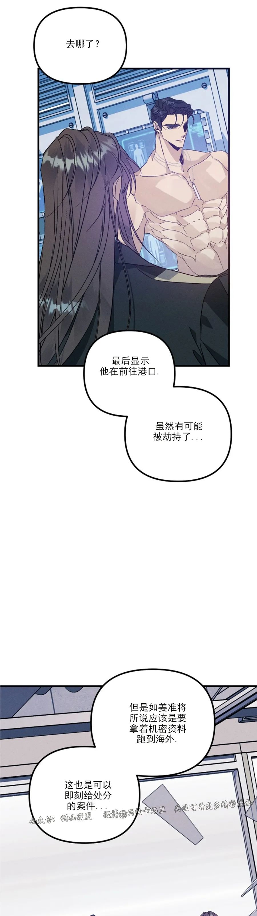 《代号：迷雾/代号雾》漫画最新章节第44话免费下拉式在线观看章节第【9】张图片