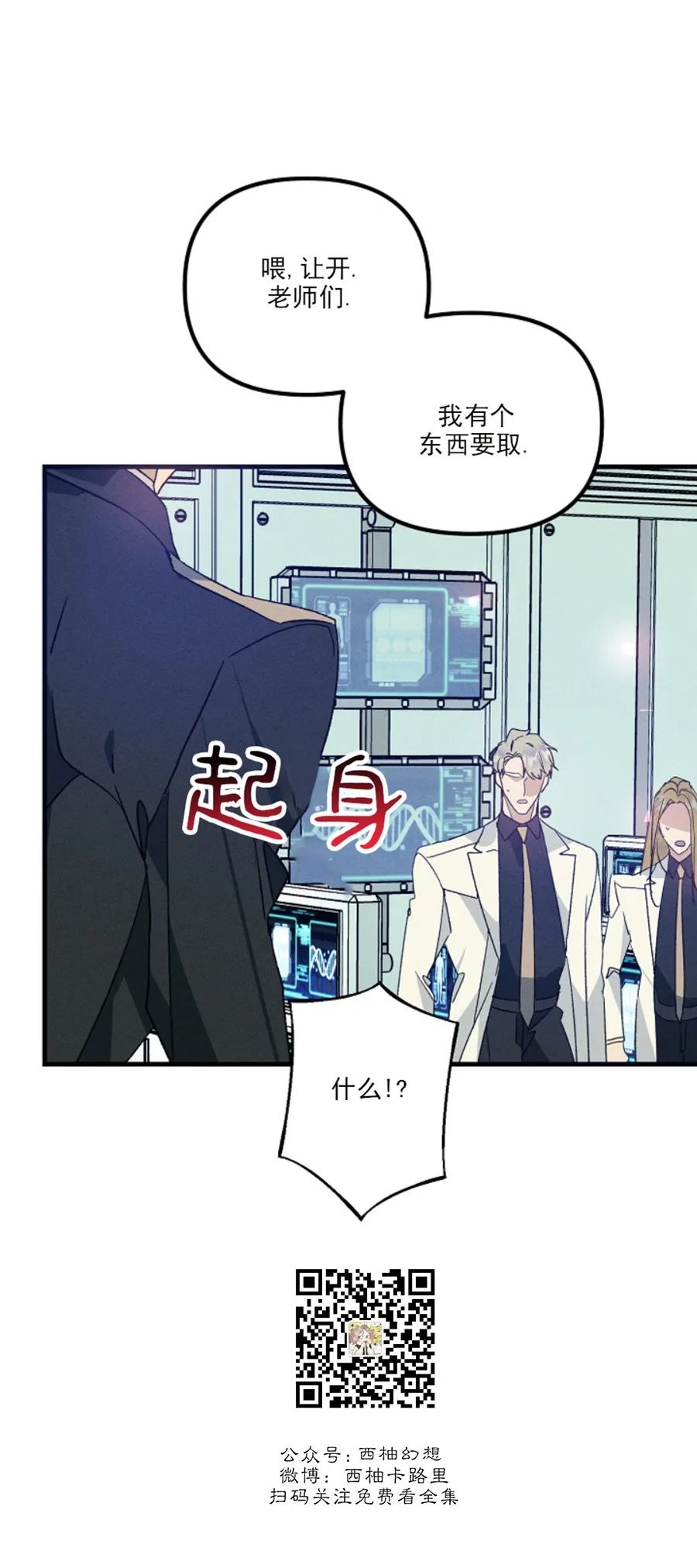 《代号：迷雾/代号雾》漫画最新章节第44话免费下拉式在线观看章节第【18】张图片