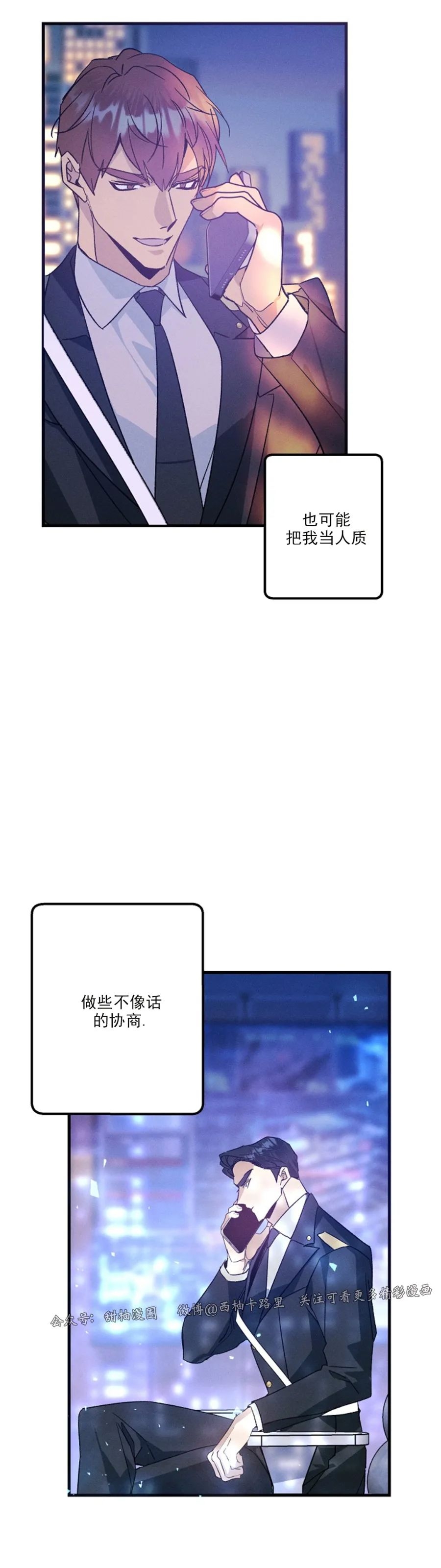 《代号：迷雾/代号雾》漫画最新章节第44话免费下拉式在线观看章节第【33】张图片