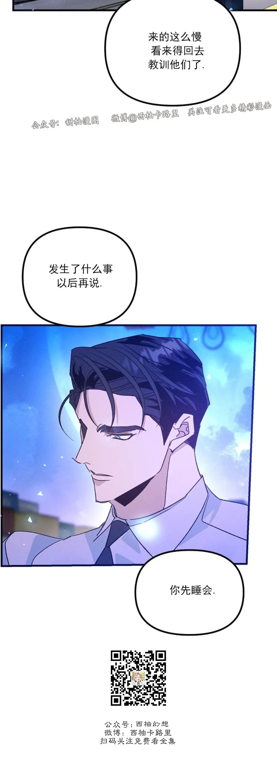 《代号：迷雾/代号雾》漫画最新章节第45话免费下拉式在线观看章节第【23】张图片