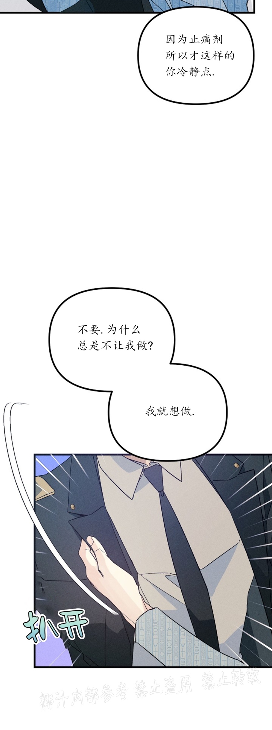 《代号：迷雾/代号雾》漫画最新章节第46话免费下拉式在线观看章节第【6】张图片