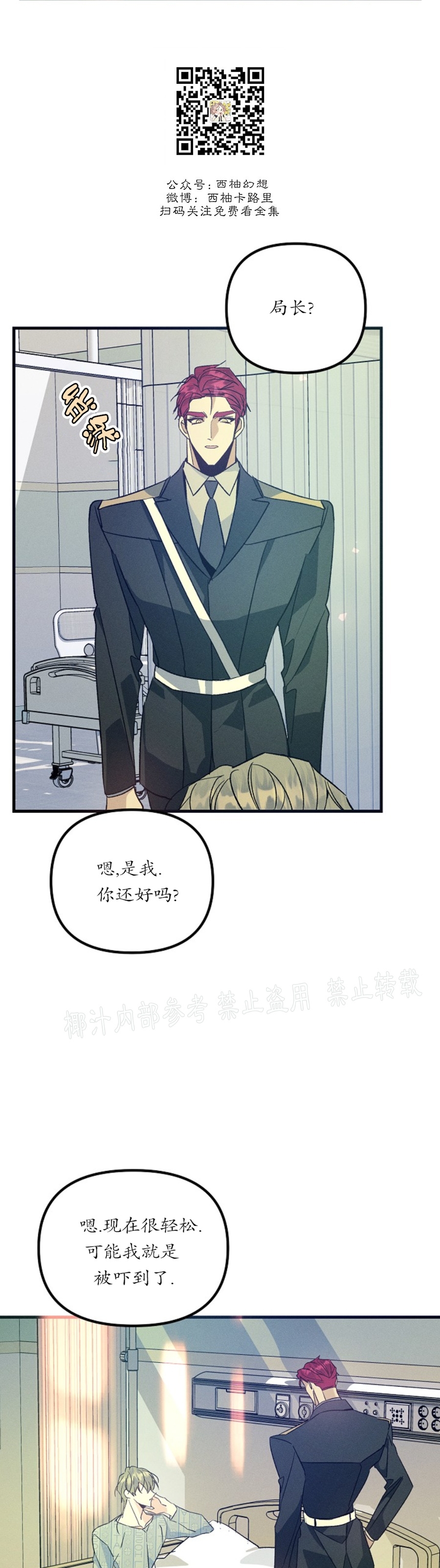 《代号：迷雾/代号雾》漫画最新章节第46话免费下拉式在线观看章节第【31】张图片