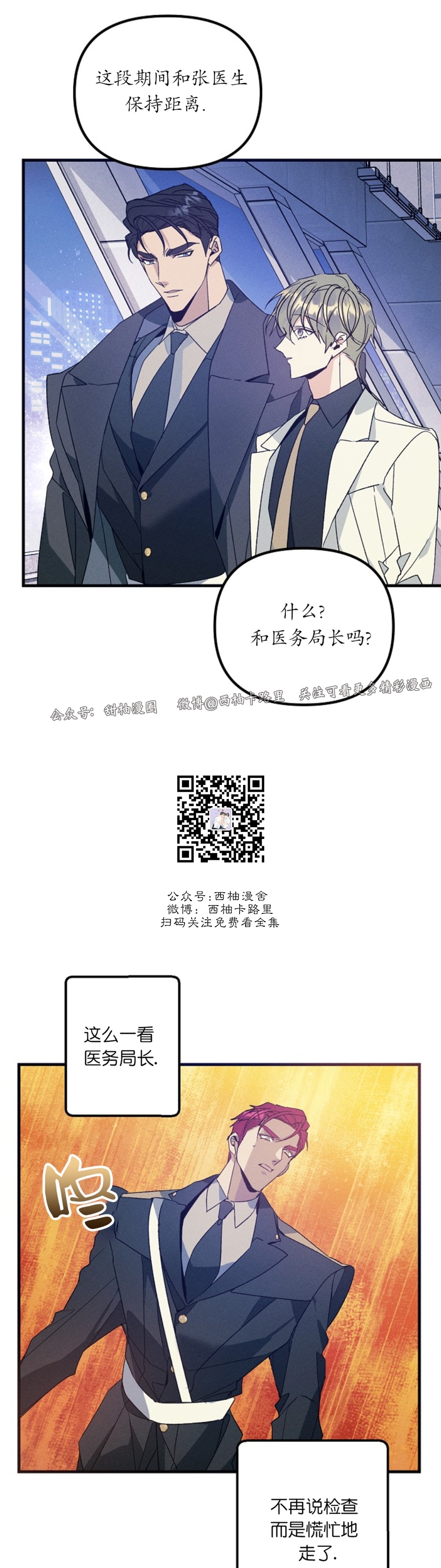 《代号：迷雾/代号雾》漫画最新章节第47话免费下拉式在线观看章节第【3】张图片