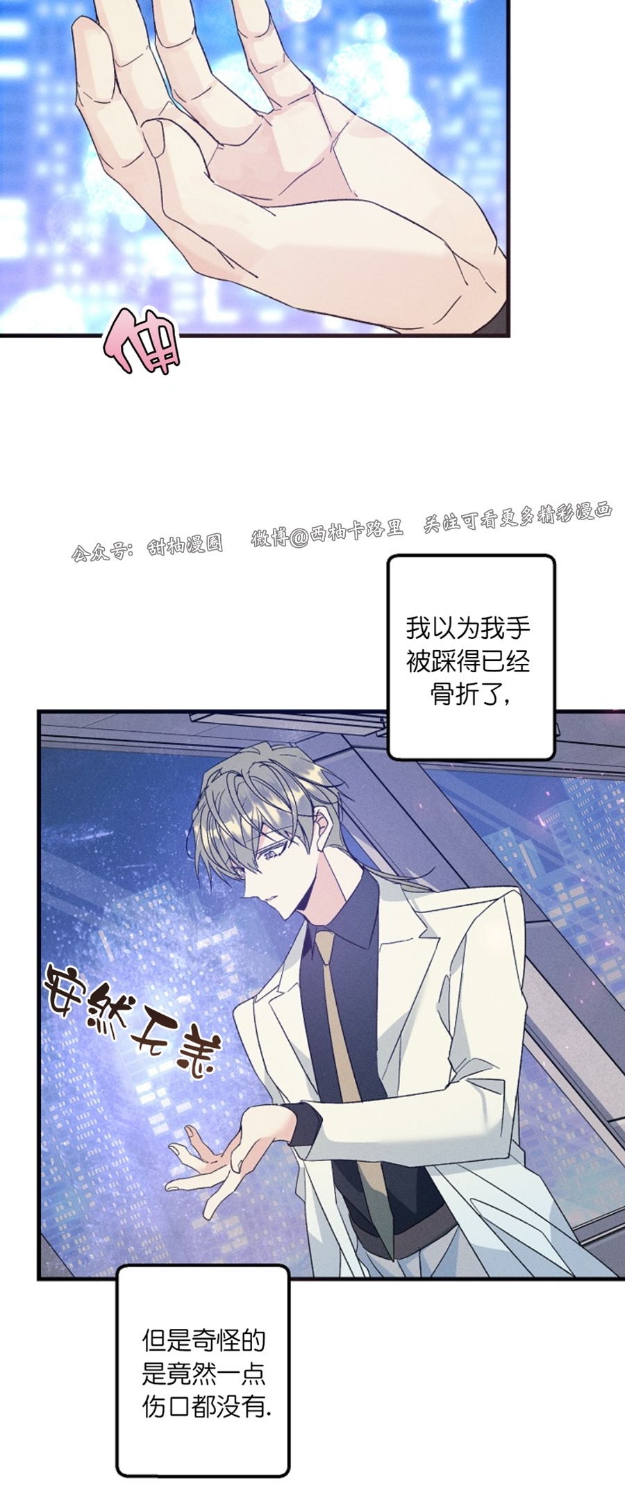 《代号：迷雾/代号雾》漫画最新章节第47话免费下拉式在线观看章节第【8】张图片