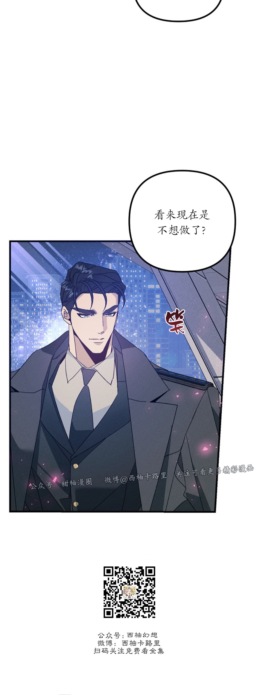 《代号：迷雾/代号雾》漫画最新章节第47话免费下拉式在线观看章节第【10】张图片