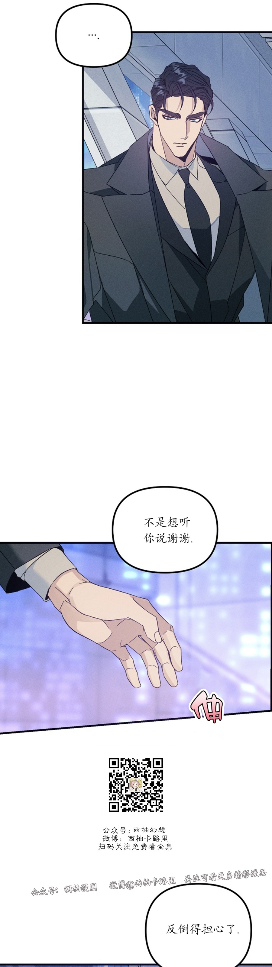 《代号：迷雾/代号雾》漫画最新章节第47话免费下拉式在线观看章节第【21】张图片