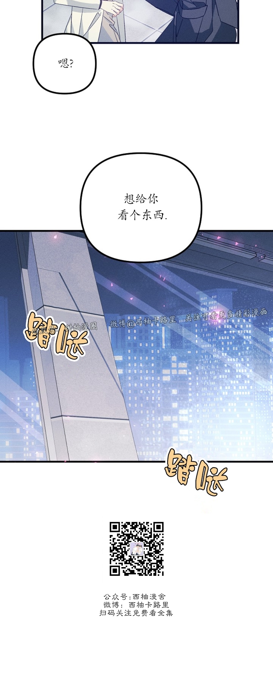 《代号：迷雾/代号雾》漫画最新章节第47话免费下拉式在线观看章节第【24】张图片