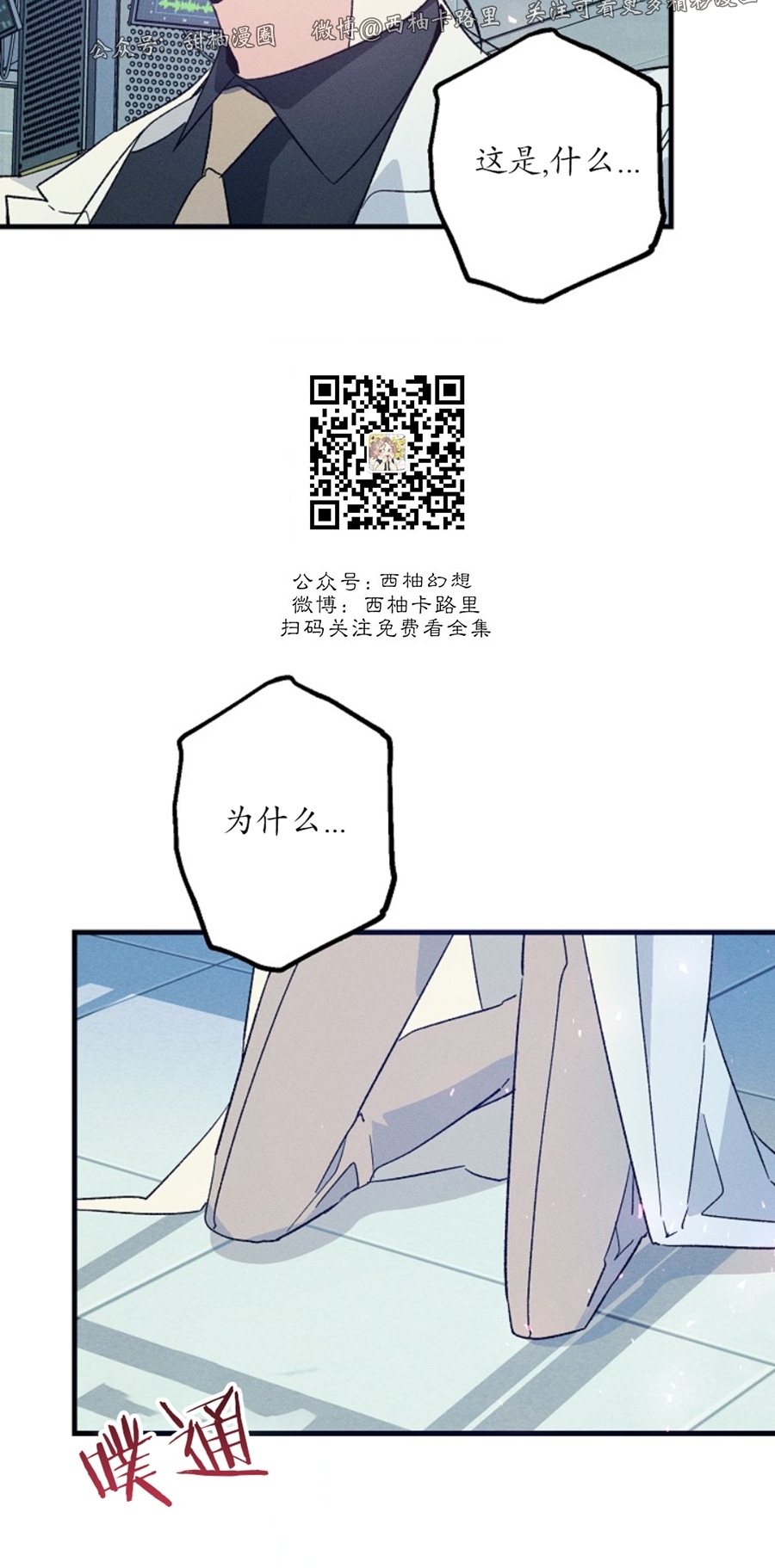 《代号：迷雾/代号雾》漫画最新章节第47话免费下拉式在线观看章节第【38】张图片