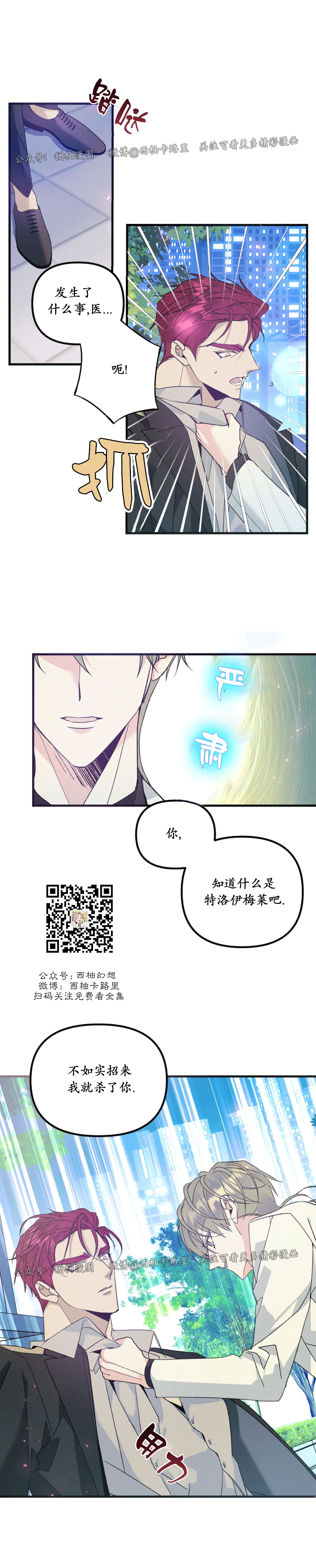 《代号：迷雾/代号雾》漫画最新章节第48话免费下拉式在线观看章节第【10】张图片