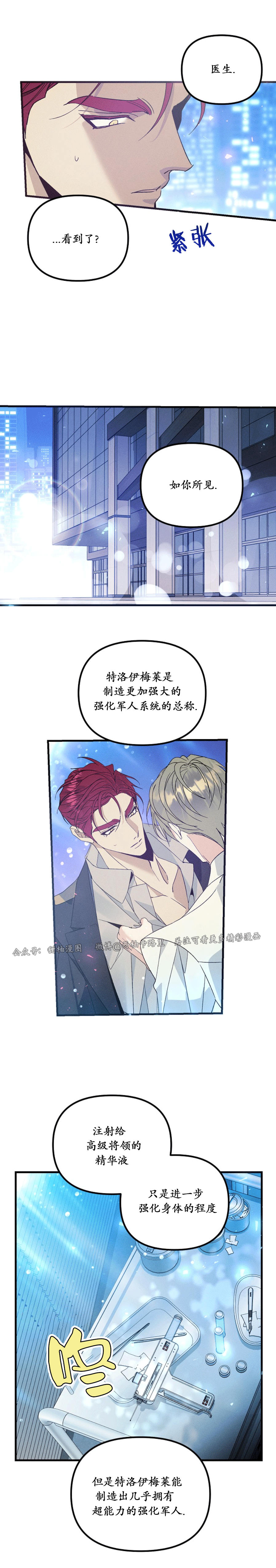 《代号：迷雾/代号雾》漫画最新章节第48话免费下拉式在线观看章节第【11】张图片