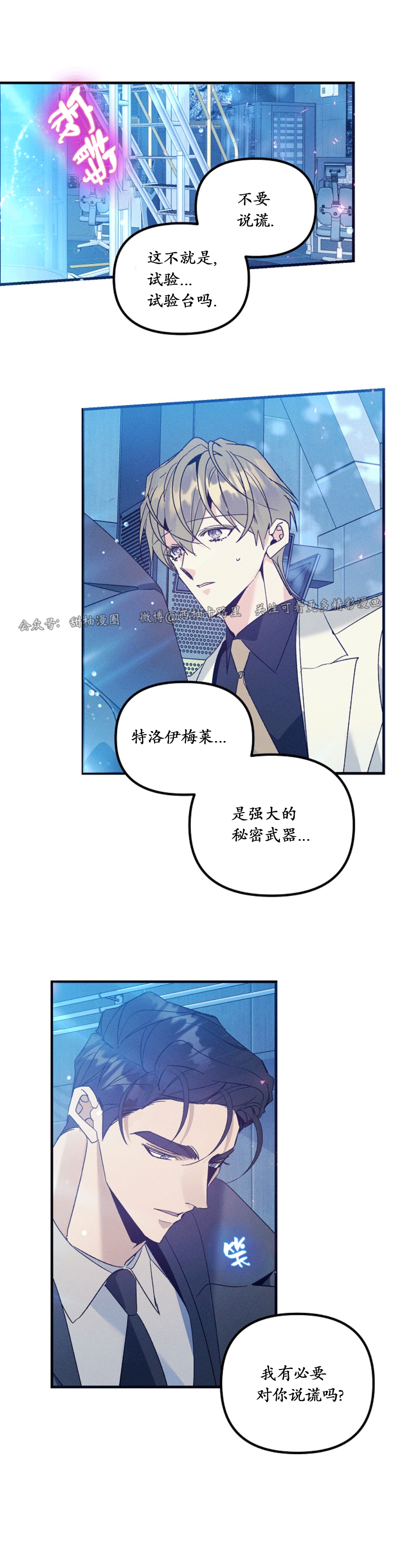 《代号：迷雾/代号雾》漫画最新章节第48话免费下拉式在线观看章节第【2】张图片