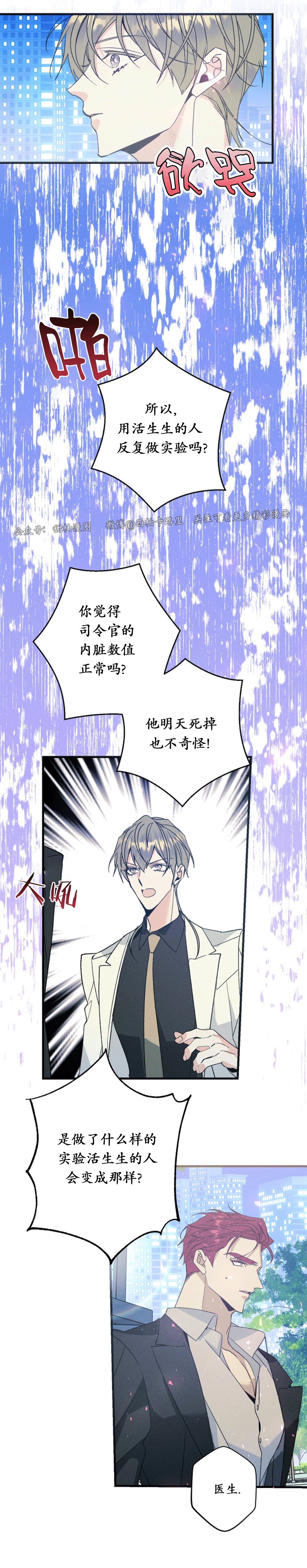 《代号：迷雾/代号雾》漫画最新章节第48话免费下拉式在线观看章节第【13】张图片