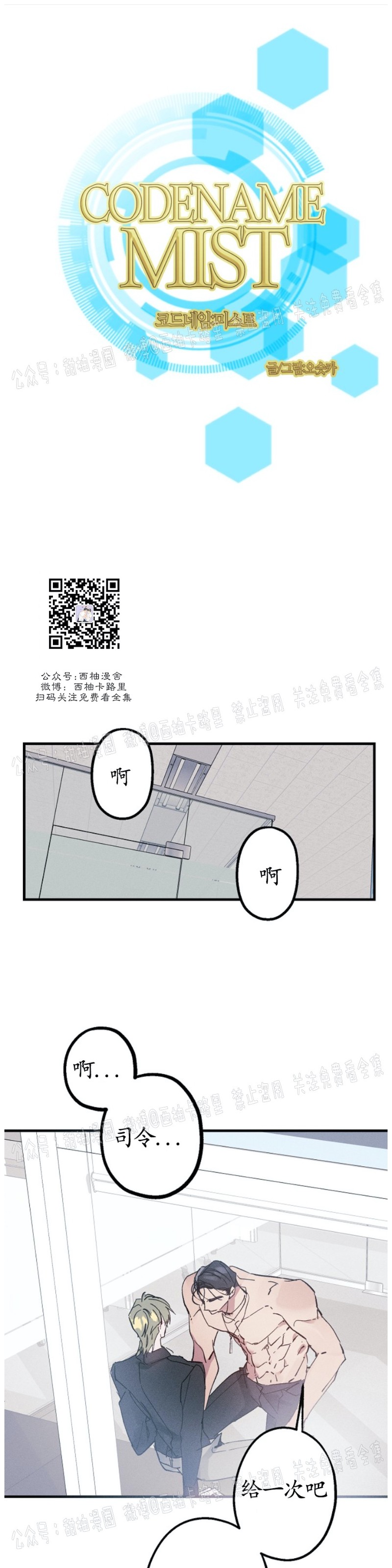 《代号：迷雾/代号雾》漫画最新章节第6话免费下拉式在线观看章节第【1】张图片