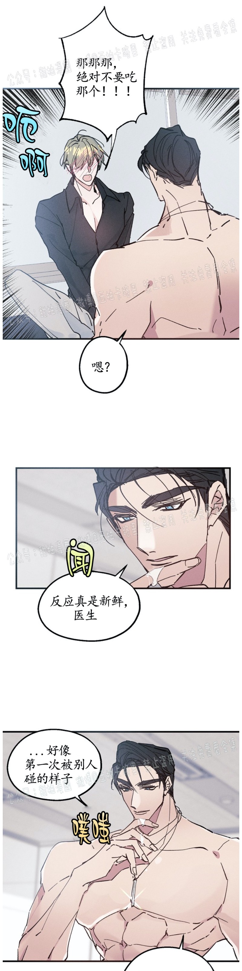 《代号：迷雾/代号雾》漫画最新章节第6话免费下拉式在线观看章节第【7】张图片