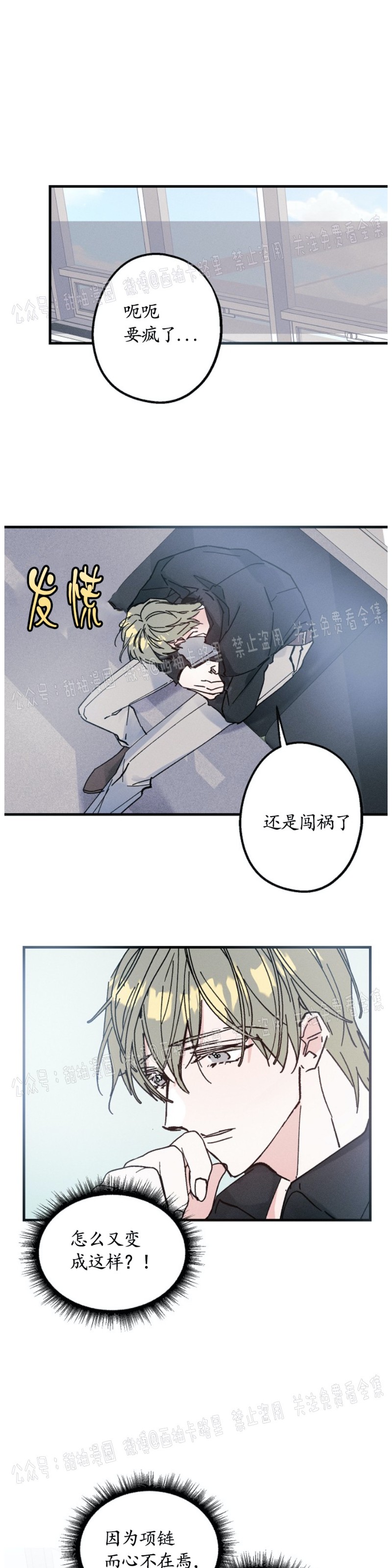 《代号：迷雾/代号雾》漫画最新章节第6话免费下拉式在线观看章节第【15】张图片