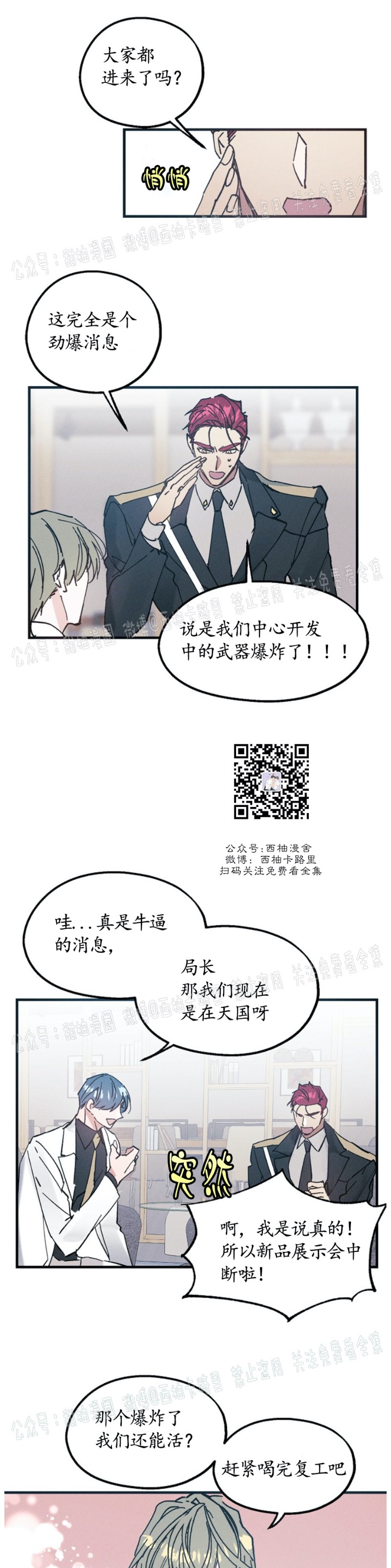 《代号：迷雾/代号雾》漫画最新章节第6话免费下拉式在线观看章节第【19】张图片