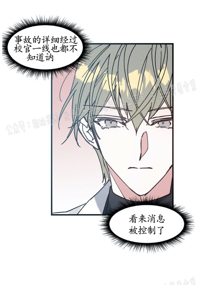 《代号：迷雾/代号雾》漫画最新章节第6话免费下拉式在线观看章节第【21】张图片