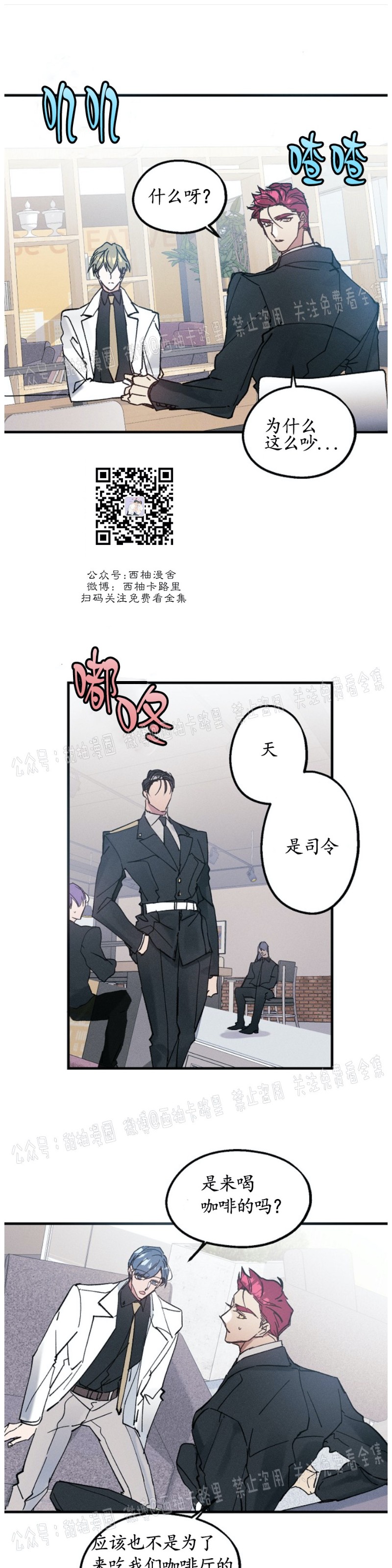 《代号：迷雾/代号雾》漫画最新章节第6话免费下拉式在线观看章节第【22】张图片