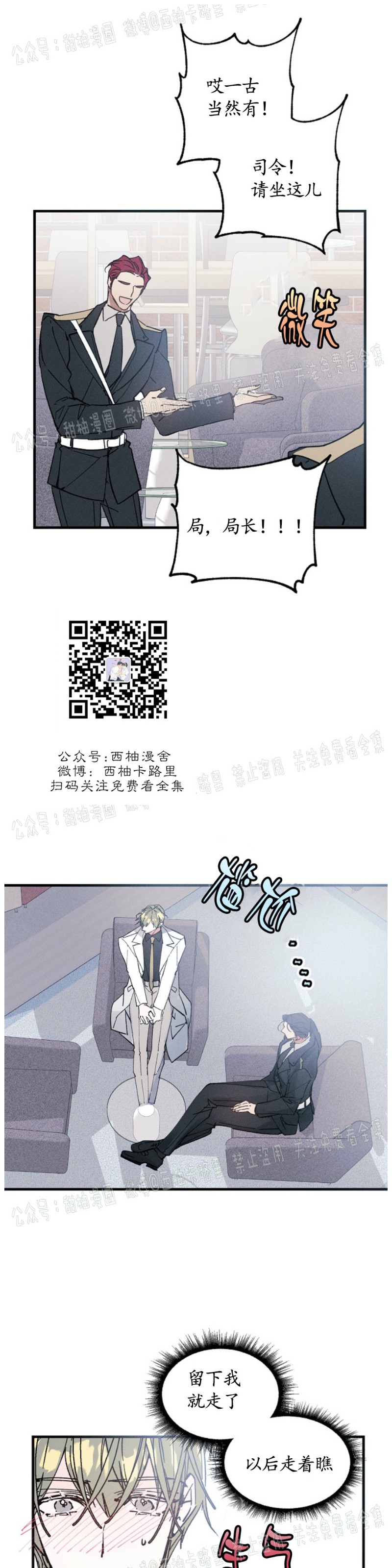 《代号：迷雾/代号雾》漫画最新章节第6话免费下拉式在线观看章节第【26】张图片